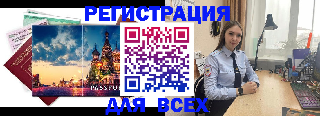 временная регистрация законно в Балтийске